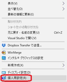 デスクトップの背景として設定 を元に戻す方法 １つ前の壁紙にできる